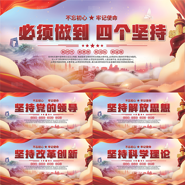 四个坚持党建展板系列