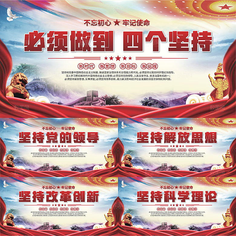 四个坚持党建展板系列