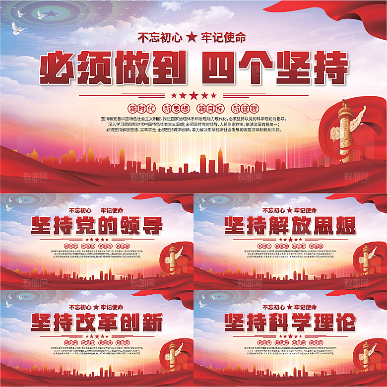 四个坚持党建展板系列