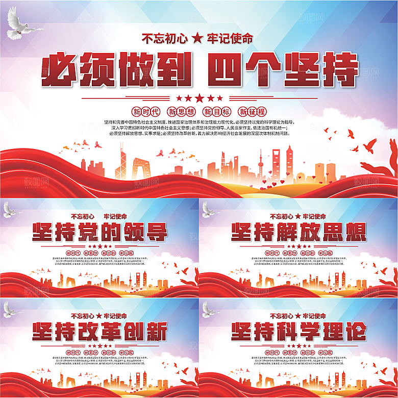 四个坚持党建展板系列
