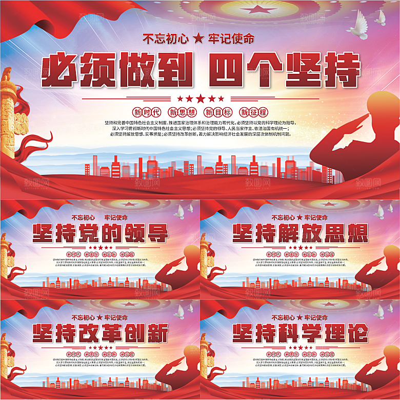 四个坚持党建展板系列