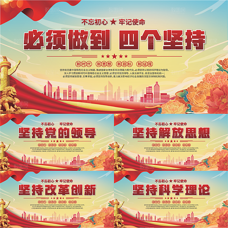 四个坚持党建展板系列
