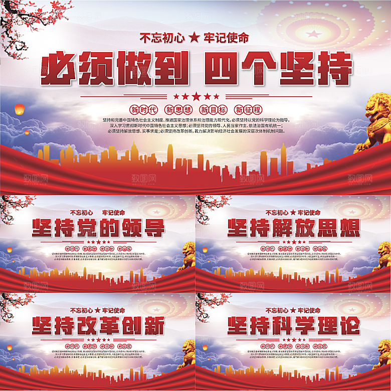 四个坚持党建展板系列
