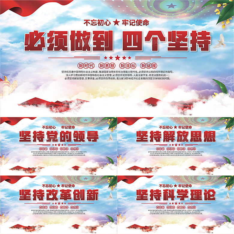 四个坚持党建展板系列