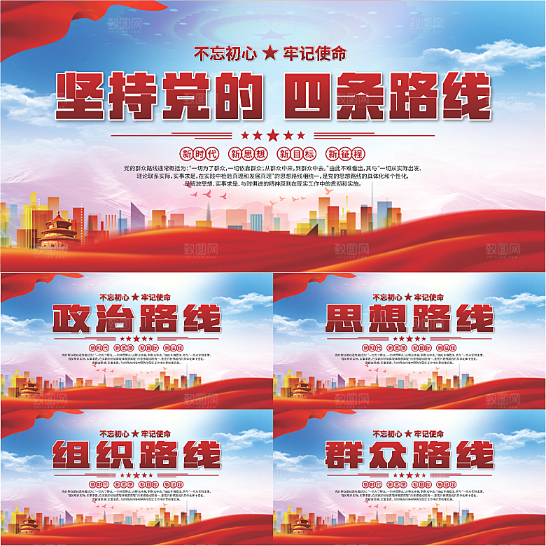 四条路线党建展板系列