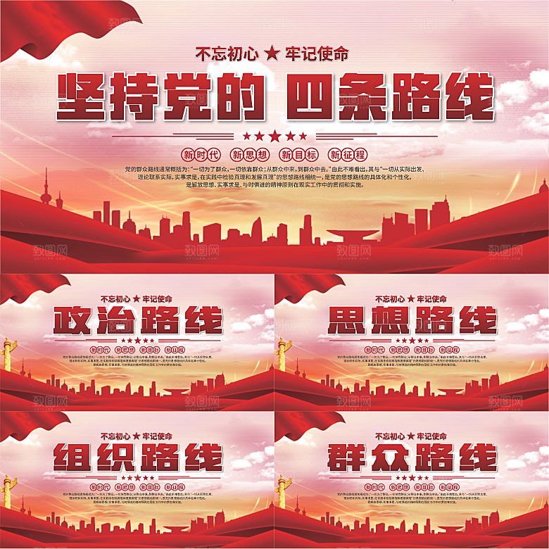 四条路线党建展板系列