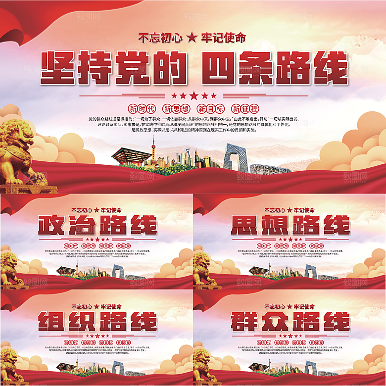 四条路线党建展板系列