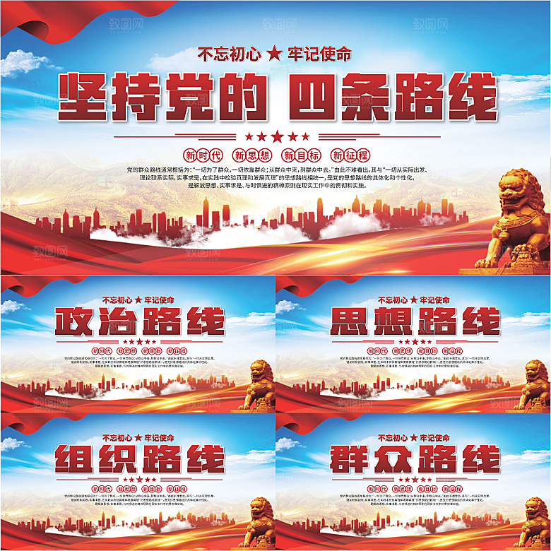 四条路线党建展板系列