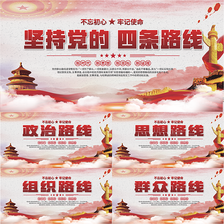 四条路线党建展板系列