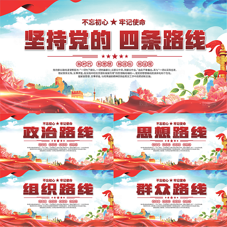 四条路线党建展板系列