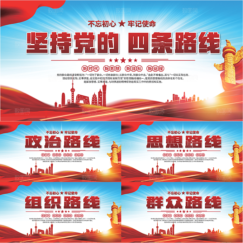 四条路线党建展板系列