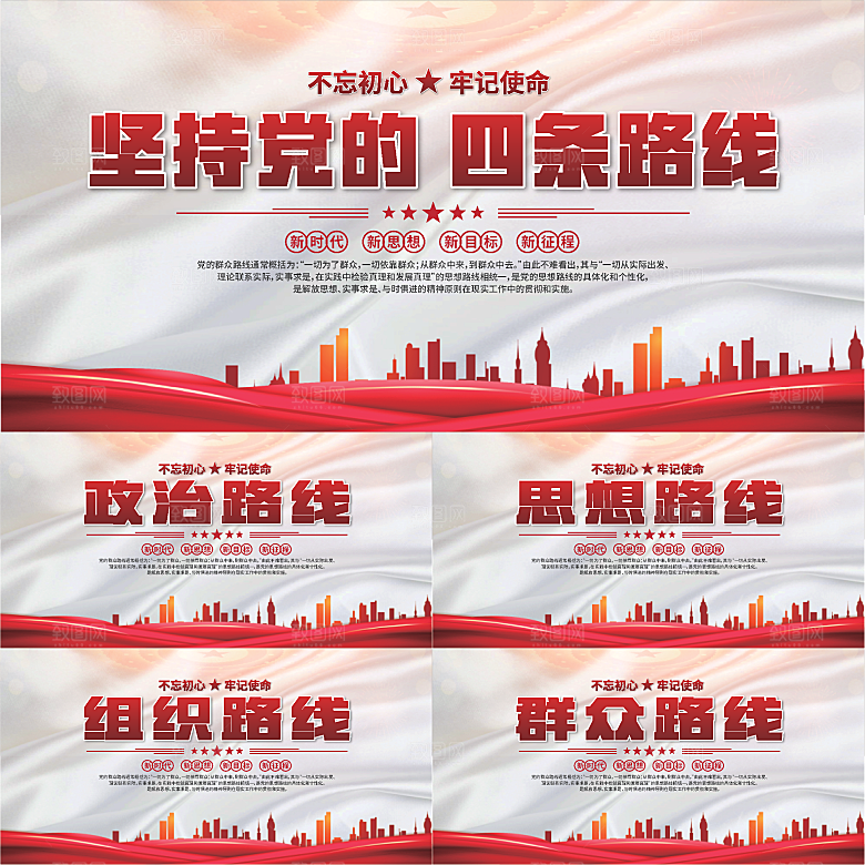 四条路线党建展板系列