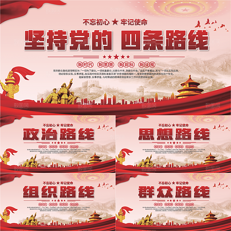 四条路线党建展板系列