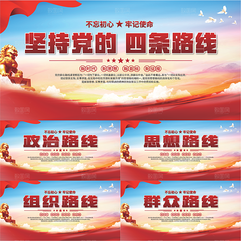 四条路线党建展板系列