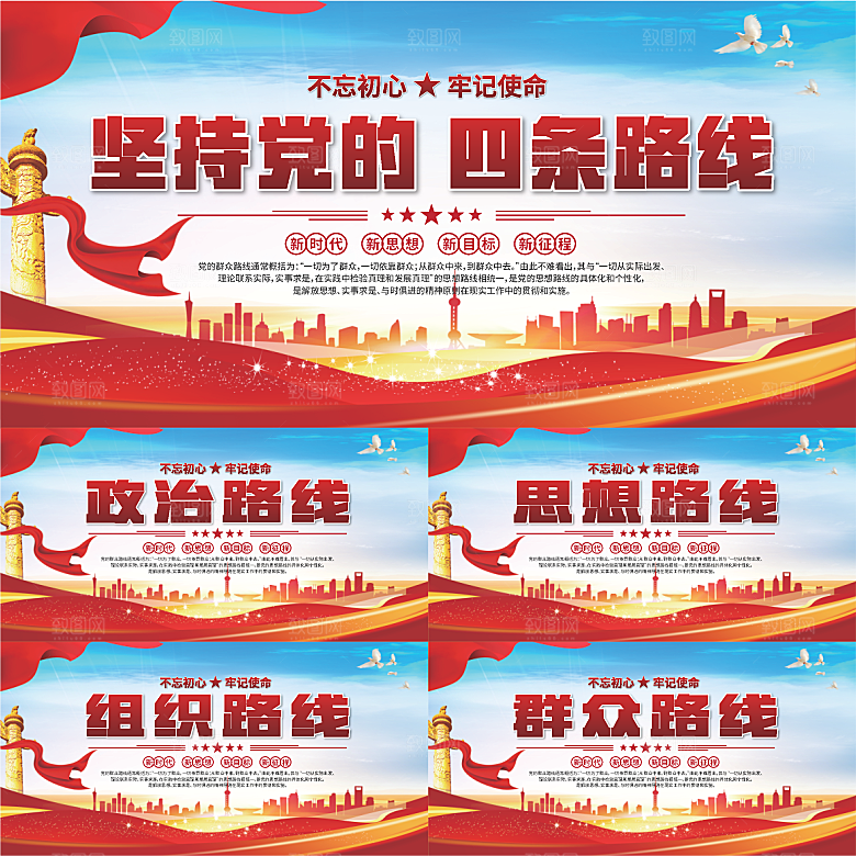 四条路线党建展板系列