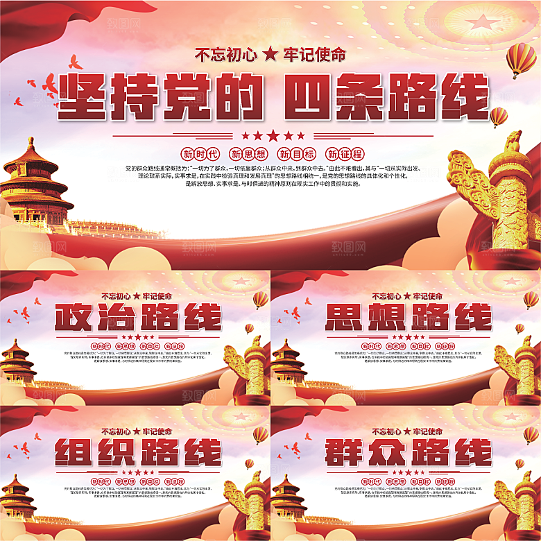 四条路线党建展板系列