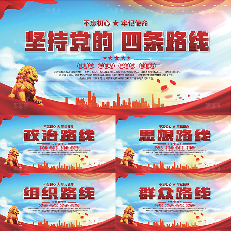 四条路线党建展板系列