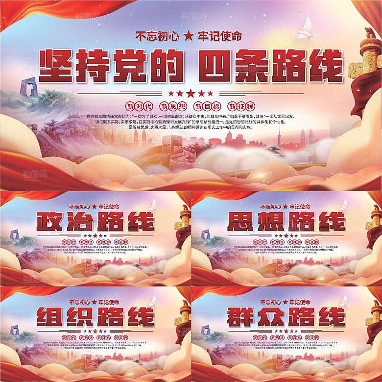 四条路线党建展板系列