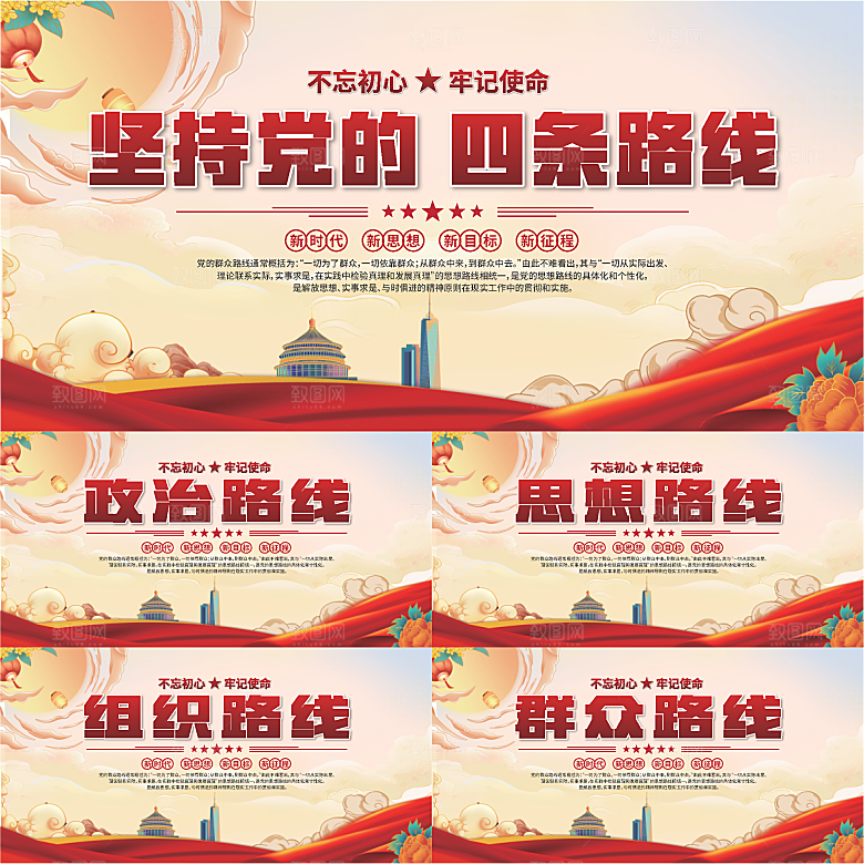 四条路线党建展板系列
