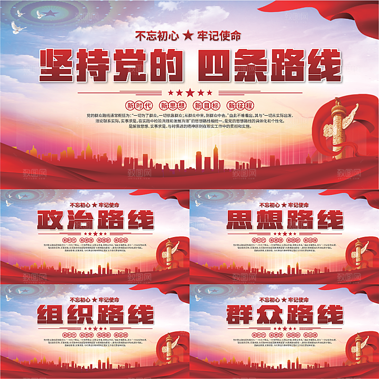 四条路线党建展板系列