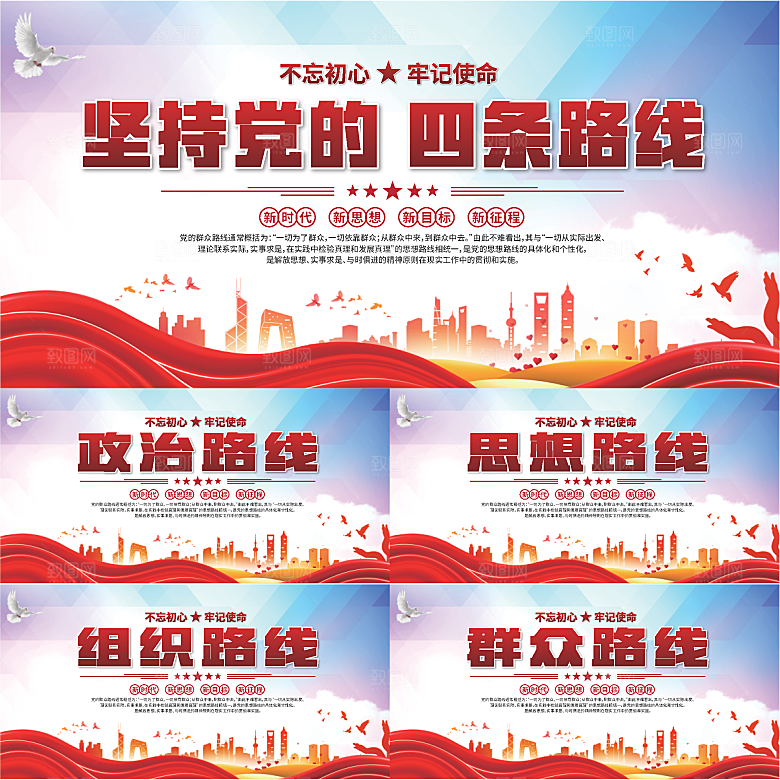 四条路线党建展板系列