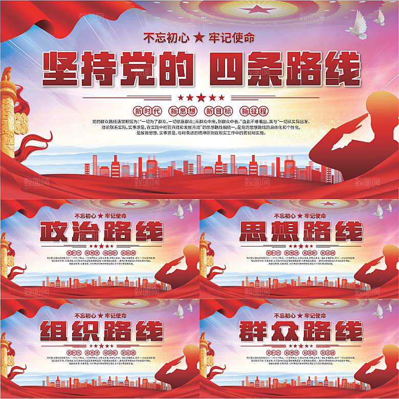 四条路线党建展板系列