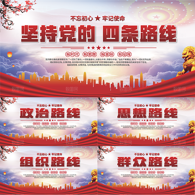 四条路线党建展板系列