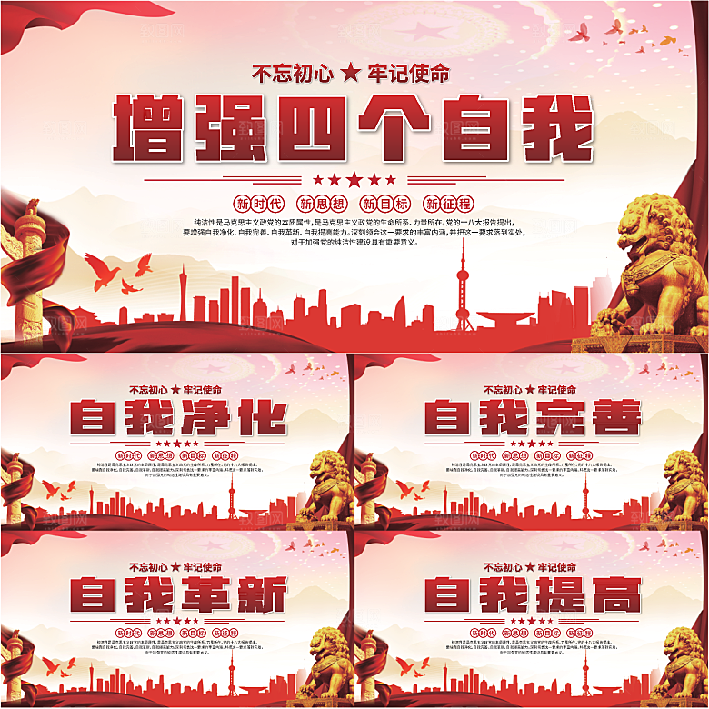 四个自我党建展板系列