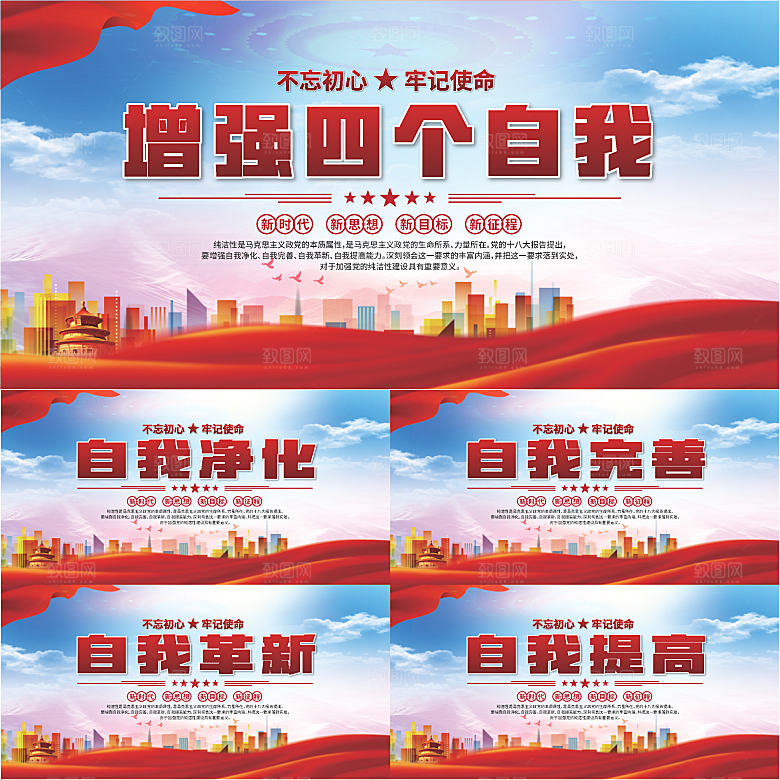 四个自我党建展板系列