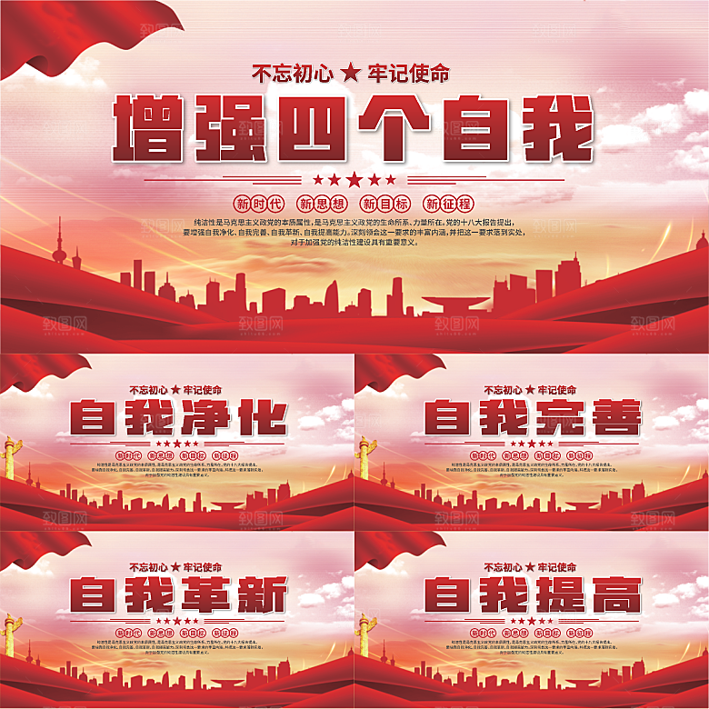 四个自我党建展板系列