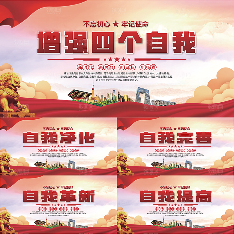 四个自我党建展板系列
