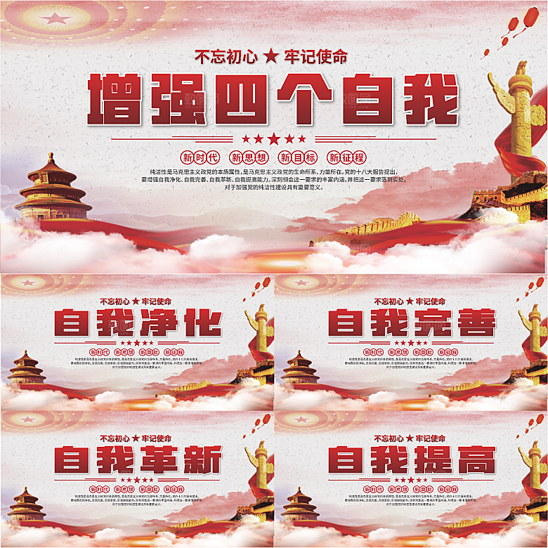 四个自我党建展板系列