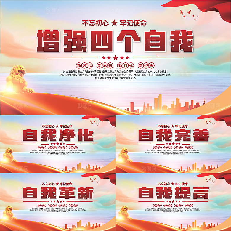 四个自我党建展板系列