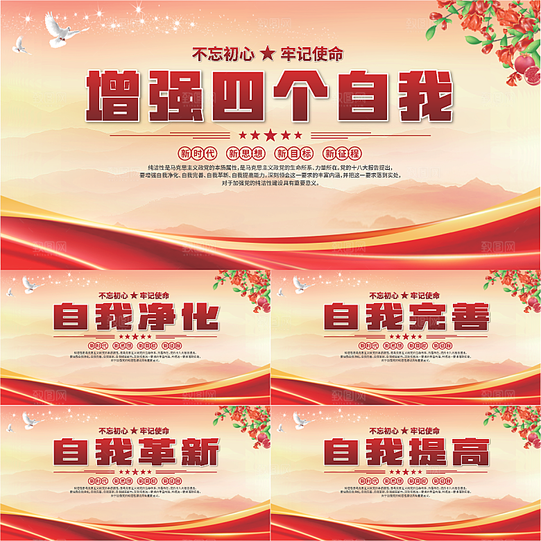 四个自我党建展板系列