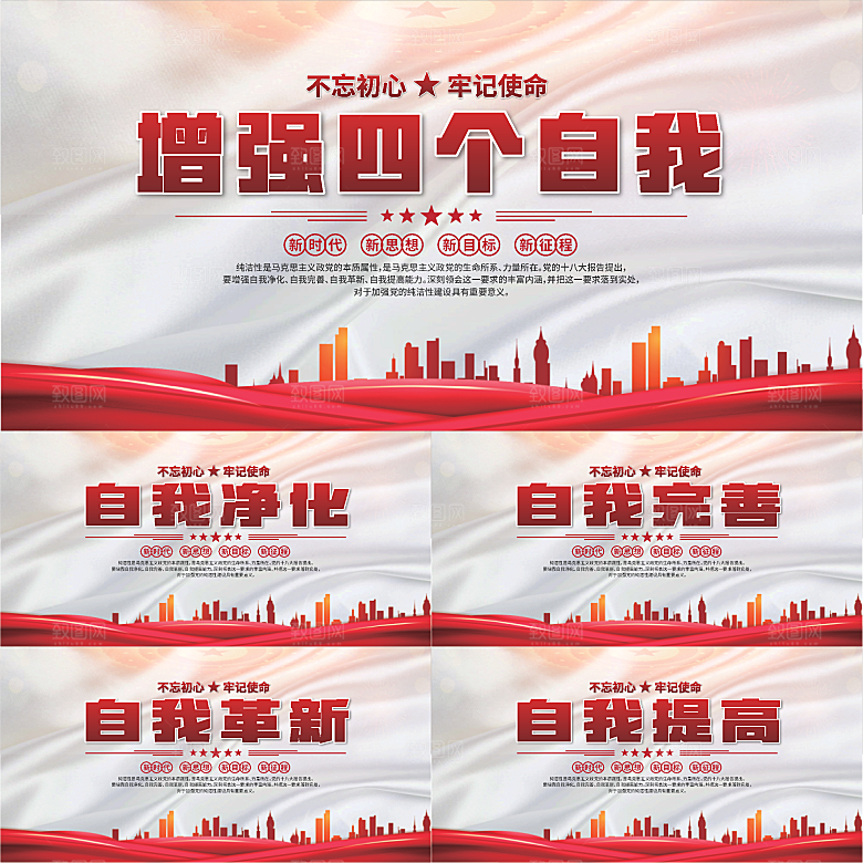 四个自我党建展板系列
