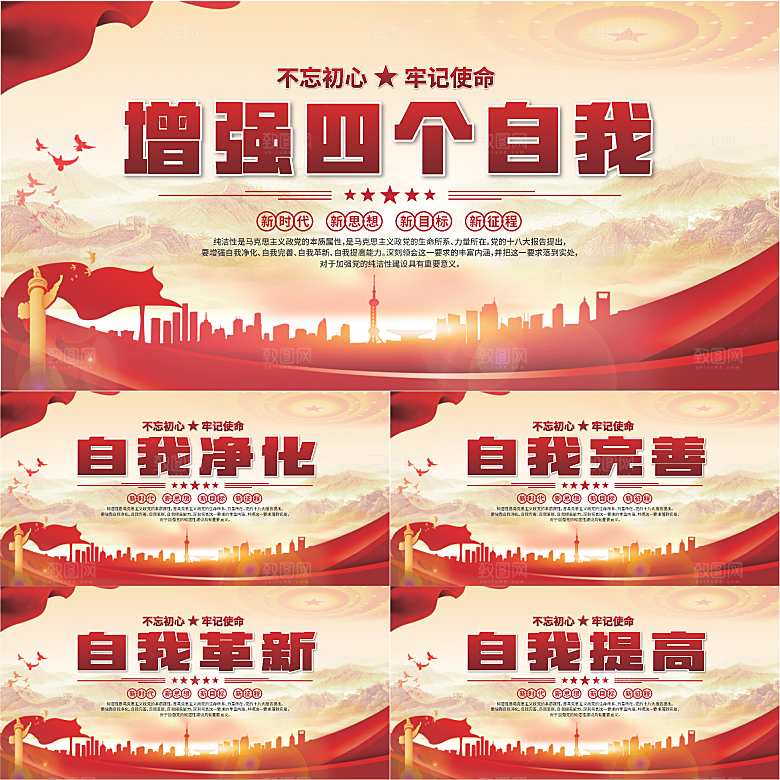 四个自我党建展板系列