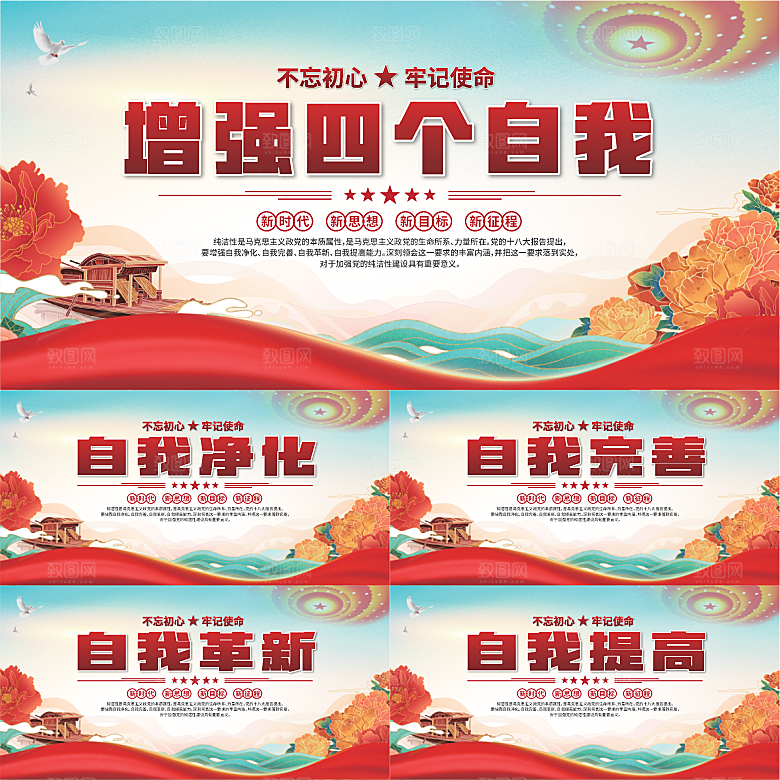 四个自我党建展板系列