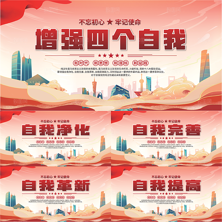四个自我党建展板系列