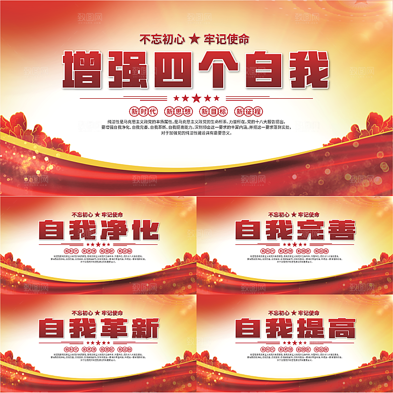 四个自我党建展板系列