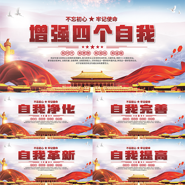 四个自我党建展板系列