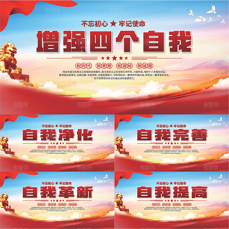 四个自我党建展板系列