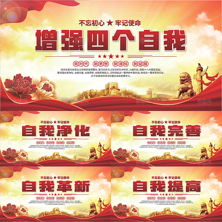 四个自我党建展板系列