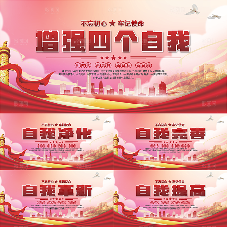 四个自我党建展板系列