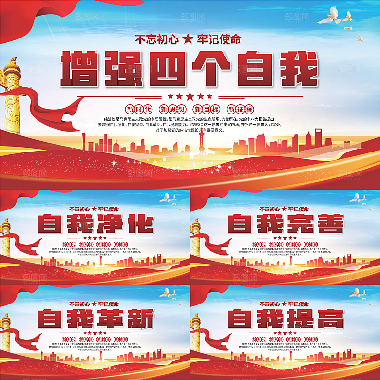 四个自我党建展板系列