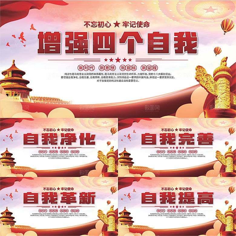 四个自我党建展板系列