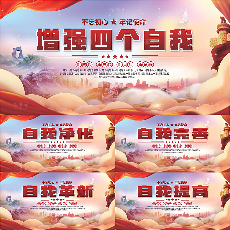 四个自我党建展板系列