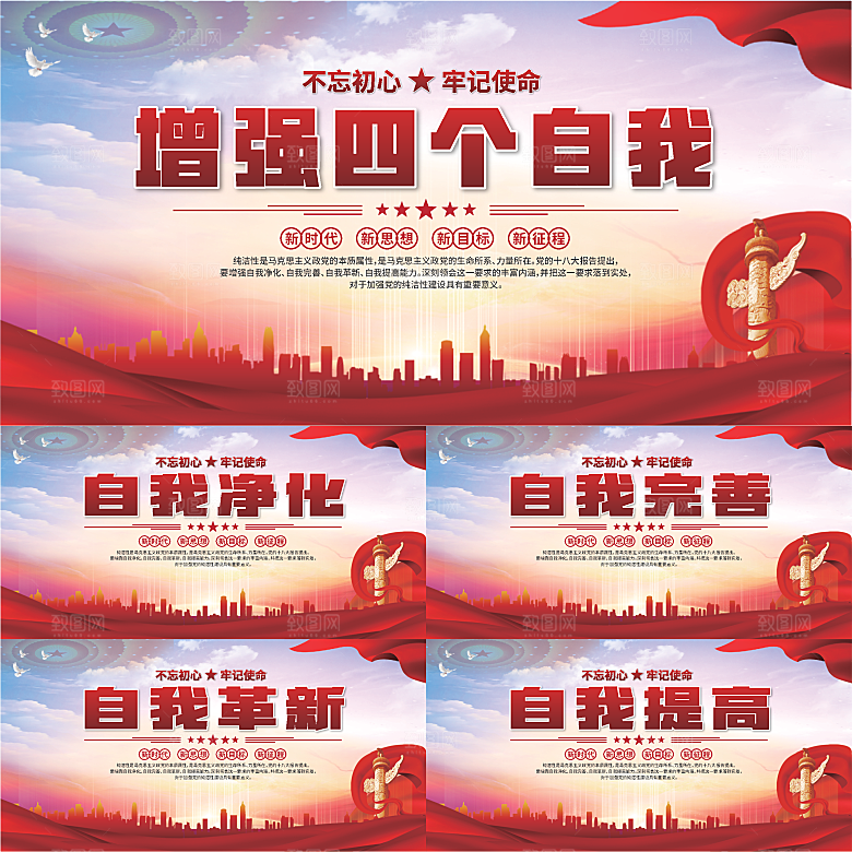 四个自我党建展板系列