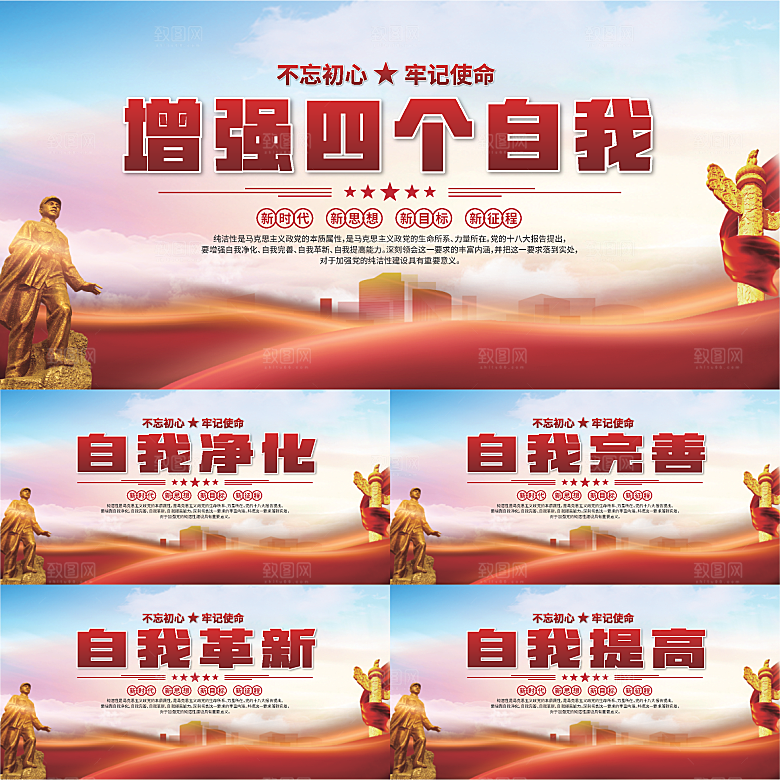 四个自我党建展板系列
