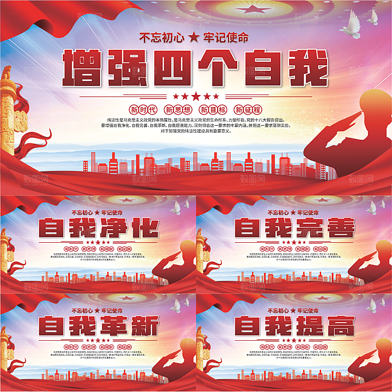 四个自我党建展板系列