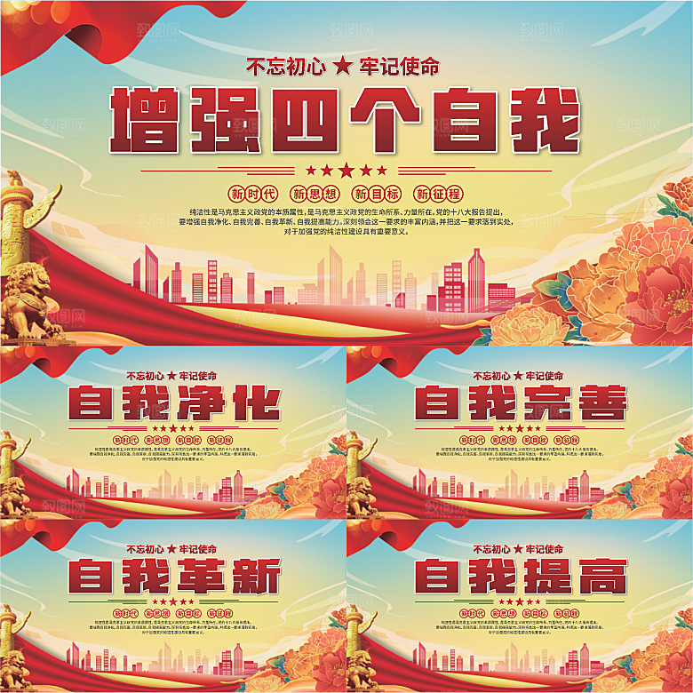 四个自我党建展板系列
